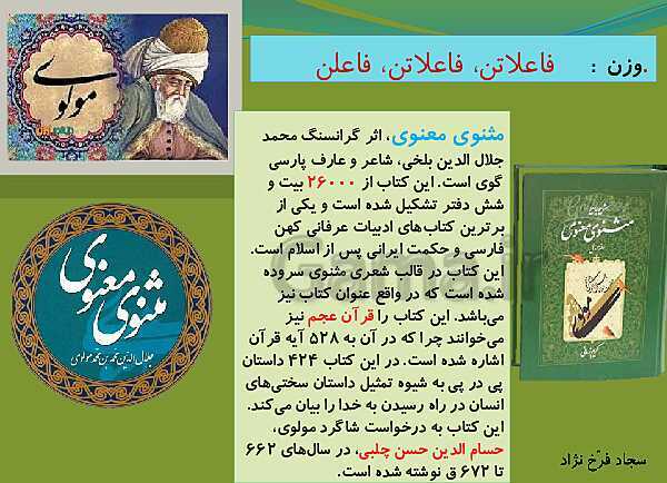 پاورپوینت آموزش کتاب درسی فارسی (3) دوازدهم | درس 6: نی‌نامه- پیش نمایش