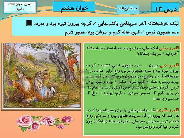 پاورپوینت آموزش کتاب درسی فارسی (3) دوازدهم | درس 13: خوانِ هشتم- پیش نمایش