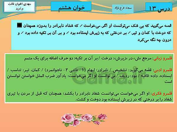 پاورپوینت آموزش کتاب درسی فارسی (3) دوازدهم | درس 13: خوانِ هشتم- پیش نمایش