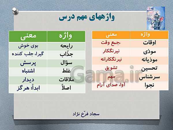 پاورپوینت آموزش کتاب درسی فارسی هفتم | درس 16: آدم آهنی و شاپرک- پیش نمایش