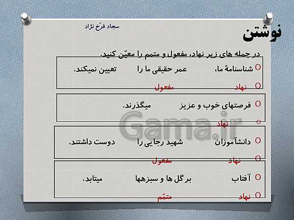 پاورپوینت آموزش کتاب درسی فارسی هفتم | درس 16: آدم آهنی و شاپرک- پیش نمایش