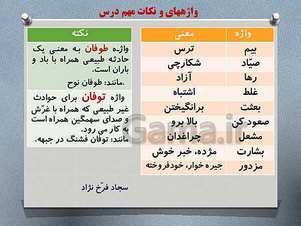 پاورپوینت آموزش کتاب درسی فارسی هشتم | درس 16: پرندۀ آزادی، کودکان سنگ- پیش نمایش