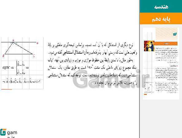 پاورپوینت حل فعالیت، کار در کلاس و تمرین‌های کتاب درسی | فصل 1 | درس 2: استدلال- پیش نمایش