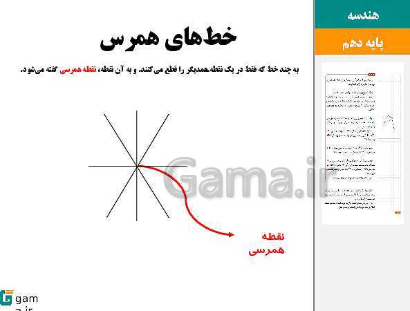 پاورپوینت حل فعالیت، کار در کلاس و تمرین‌های کتاب درسی | فصل 1 | درس 2: استدلال- پیش نمایش