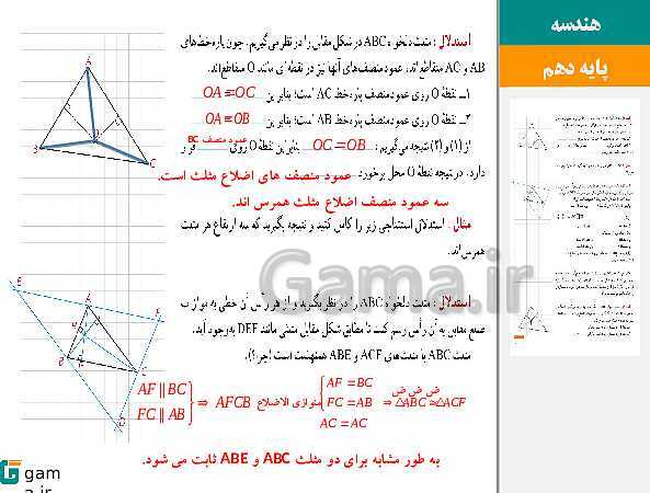 پاورپوینت حل فعالیت، کار در کلاس و تمرین‌های کتاب درسی | فصل 1 | درس 2: استدلال- پیش نمایش