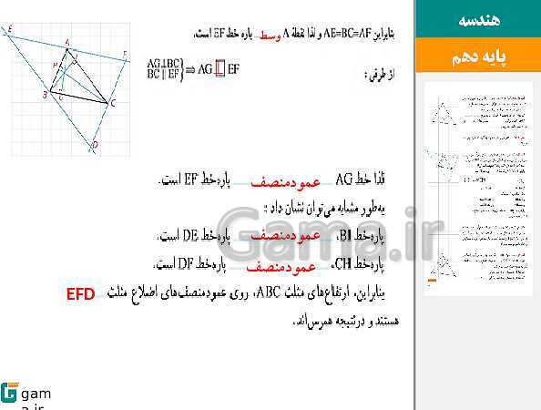 پاورپوینت حل فعالیت، کار در کلاس و تمرین‌های کتاب درسی | فصل 1 | درس 2: استدلال- پیش نمایش