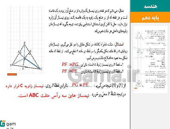 پاورپوینت حل فعالیت، کار در کلاس و تمرین‌های کتاب درسی | فصل 1 | درس 2: استدلال- پیش نمایش