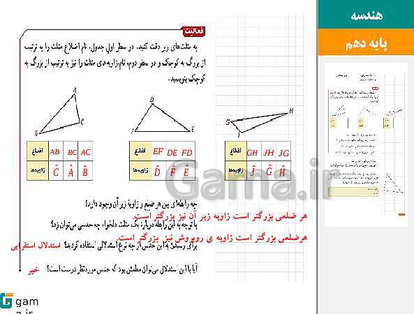 پاورپوینت حل فعالیت، کار در کلاس و تمرین‌های کتاب درسی | فصل 1 | درس 2: استدلال- پیش نمایش