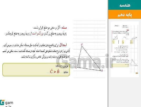 پاورپوینت حل فعالیت، کار در کلاس و تمرین‌های کتاب درسی | فصل 1 | درس 2: استدلال- پیش نمایش