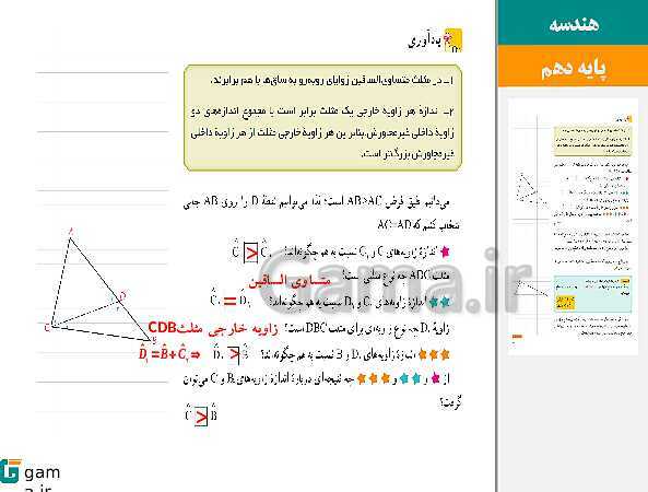 پاورپوینت حل فعالیت، کار در کلاس و تمرین‌های کتاب درسی | فصل 1 | درس 2: استدلال- پیش نمایش