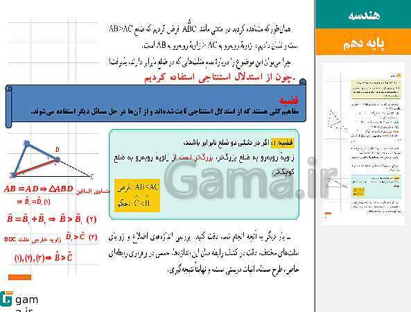 پاورپوینت حل فعالیت، کار در کلاس و تمرین‌های کتاب درسی | فصل 1 | درس 2: استدلال- پیش نمایش