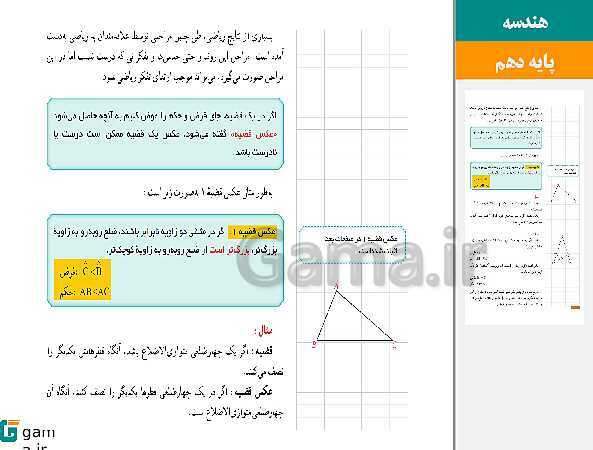 پاورپوینت حل فعالیت، کار در کلاس و تمرین‌های کتاب درسی | فصل 1 | درس 2: استدلال- پیش نمایش