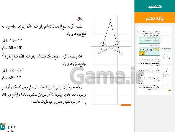 پاورپوینت حل فعالیت، کار در کلاس و تمرین‌های کتاب درسی | فصل 1 | درس 2: استدلال- پیش نمایش