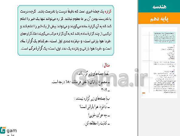 پاورپوینت حل فعالیت، کار در کلاس و تمرین‌های کتاب درسی | فصل 1 | درس 2: استدلال- پیش نمایش