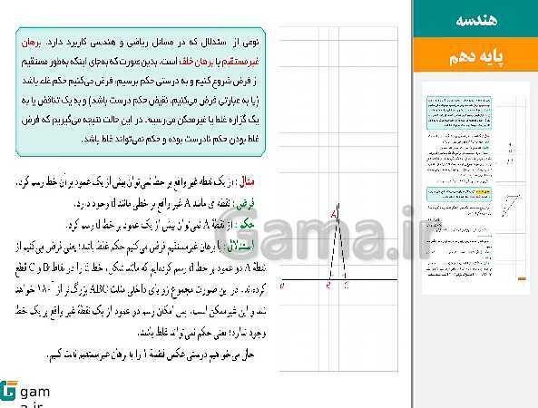 پاورپوینت حل فعالیت، کار در کلاس و تمرین‌های کتاب درسی | فصل 1 | درس 2: استدلال- پیش نمایش