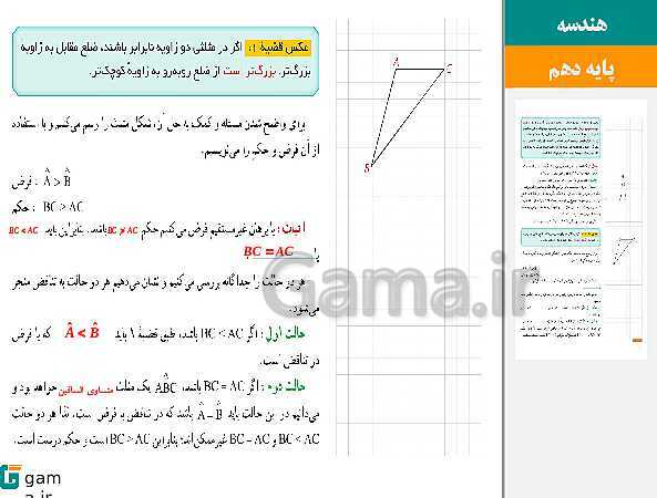 پاورپوینت حل فعالیت، کار در کلاس و تمرین‌های کتاب درسی | فصل 1 | درس 2: استدلال- پیش نمایش