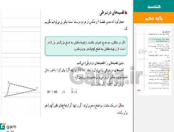 پاورپوینت حل فعالیت، کار در کلاس و تمرین‌های کتاب درسی | فصل 1 | درس 2: استدلال- پیش نمایش