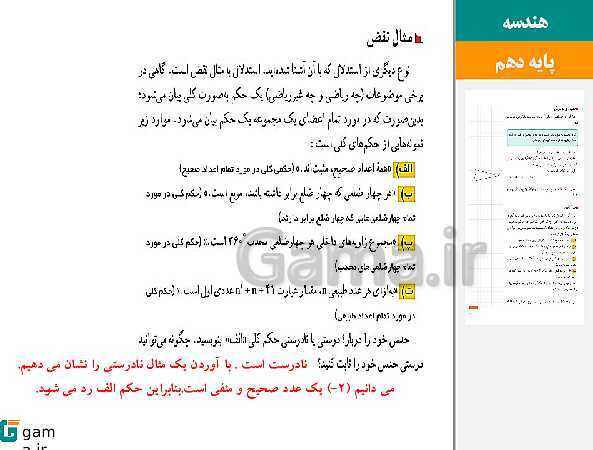 پاورپوینت حل فعالیت، کار در کلاس و تمرین‌های کتاب درسی | فصل 1 | درس 2: استدلال- پیش نمایش