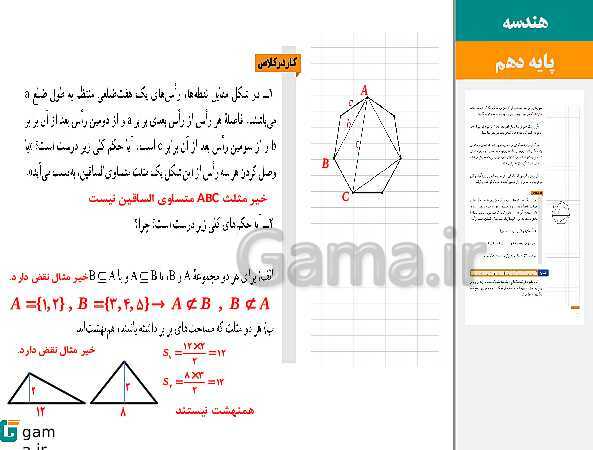 پاورپوینت حل فعالیت، کار در کلاس و تمرین‌های کتاب درسی | فصل 1 | درس 2: استدلال- پیش نمایش