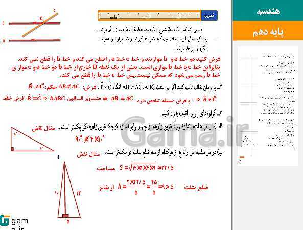 پاورپوینت حل فعالیت، کار در کلاس و تمرین‌های کتاب درسی | فصل 1 | درس 2: استدلال- پیش نمایش