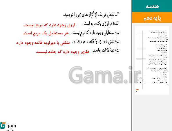 پاورپوینت حل فعالیت، کار در کلاس و تمرین‌های کتاب درسی | فصل 1 | درس 2: استدلال- پیش نمایش