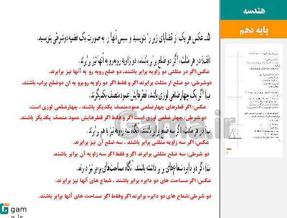 پاورپوینت حل فعالیت، کار در کلاس و تمرین‌های کتاب درسی | فصل 1 | درس 2: استدلال- پیش نمایش