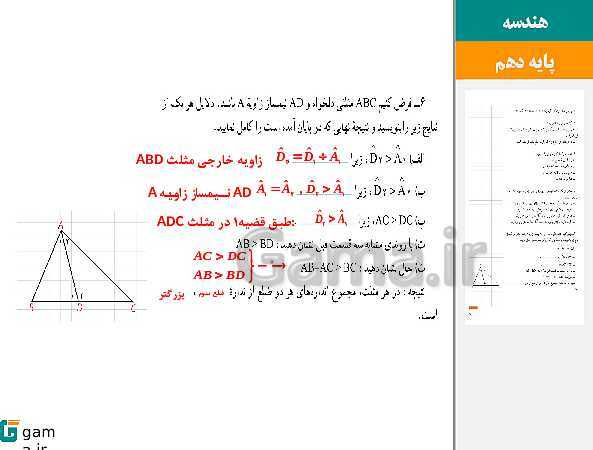 پاورپوینت حل فعالیت، کار در کلاس و تمرین‌های کتاب درسی | فصل 1 | درس 2: استدلال- پیش نمایش