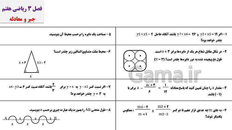 پاورپوینت تمرین‌های تکمیلی ریاضی هفتم | فصل 3: جبر و معادله- پیش نمایش