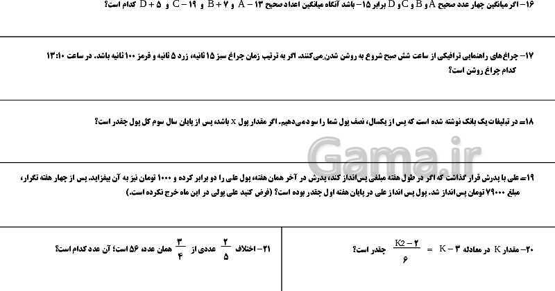 پاورپوینت تمرین‌های تکمیلی ریاضی هفتم | فصل 3: جبر و معادله- پیش نمایش