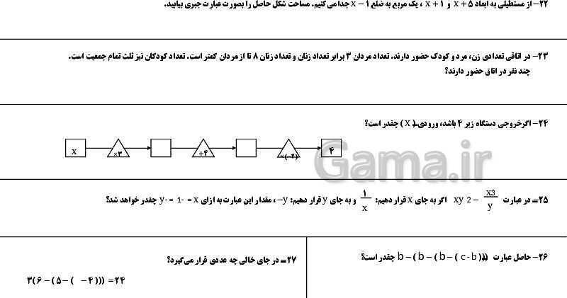 پاورپوینت تمرین‌های تکمیلی ریاضی هفتم | فصل 3: جبر و معادله- پیش نمایش