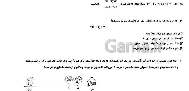 پاورپوینت تمرین‌های تکمیلی ریاضی هفتم | فصل 3: جبر و معادله- پیش نمایش