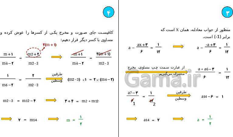 پاورپوینت تمرین‌های تکمیلی ریاضی هفتم | فصل 3: جبر و معادله- پیش نمایش