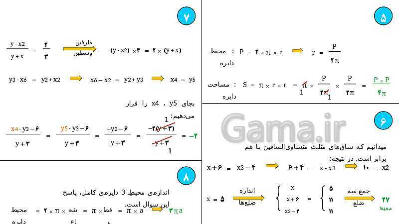 پاورپوینت تمرین‌های تکمیلی ریاضی هفتم | فصل 3: جبر و معادله- پیش نمایش