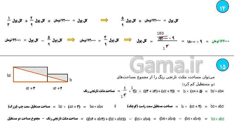 پاورپوینت تمرین‌های تکمیلی ریاضی هفتم | فصل 3: جبر و معادله- پیش نمایش