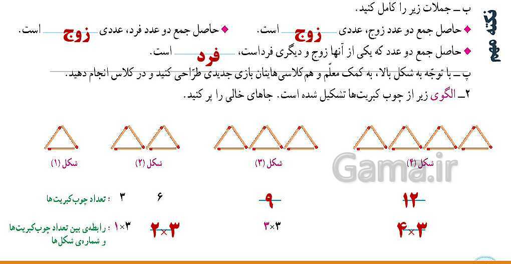 پاورپوینت آموزش کامل فصل 1 ریاضی ششم ابتدائی- پیش نمایش