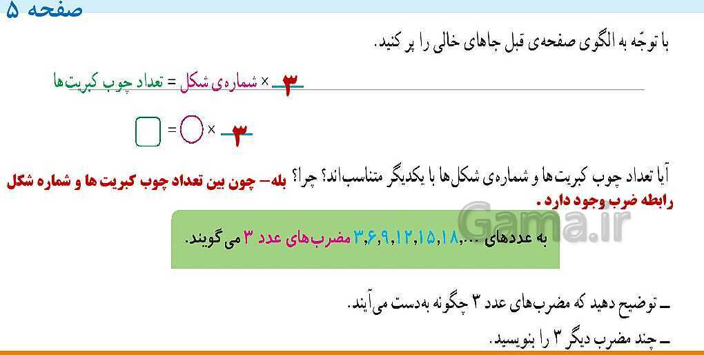 پاورپوینت آموزش کامل فصل 1 ریاضی ششم ابتدائی- پیش نمایش