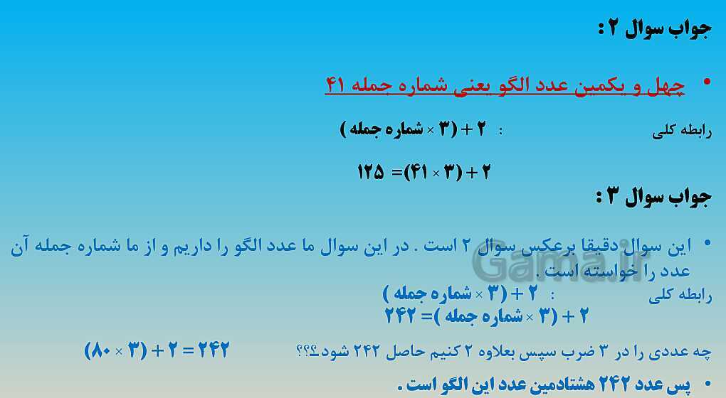 پاورپوینت آموزش کامل فصل 1 ریاضی ششم ابتدائی- پیش نمایش