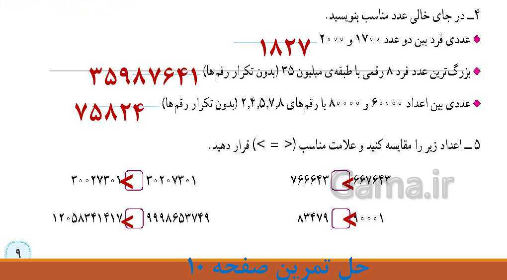 پاورپوینت آموزش کامل فصل 1 ریاضی ششم ابتدائی- پیش نمایش