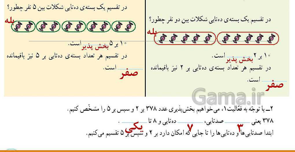 پاورپوینت آموزش کامل فصل 1 ریاضی ششم ابتدائی- پیش نمایش