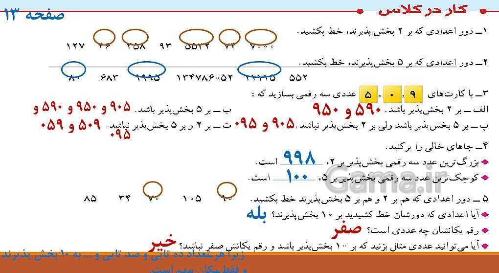 پاورپوینت آموزش کامل فصل 1 ریاضی ششم ابتدائی- پیش نمایش