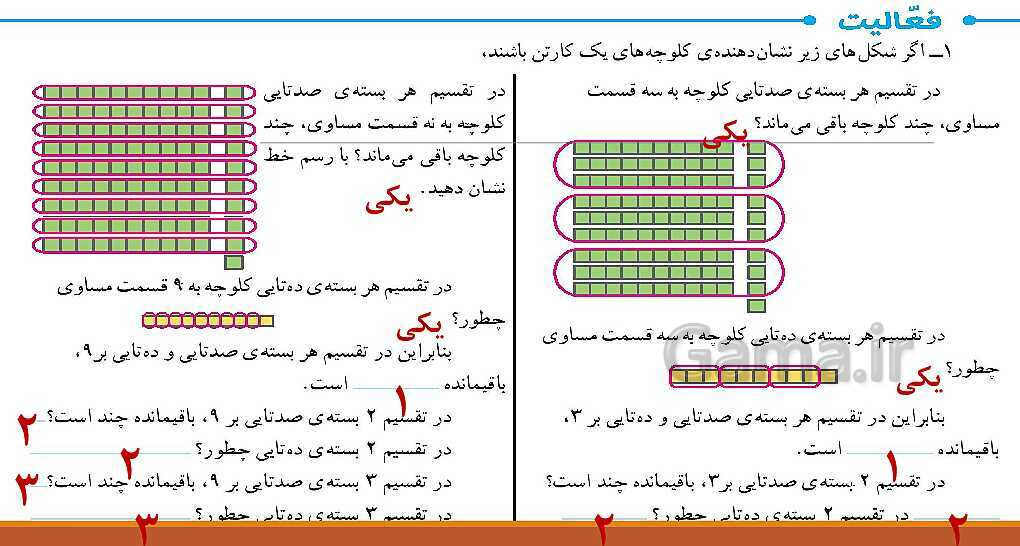 پاورپوینت آموزش کامل فصل 1 ریاضی ششم ابتدائی- پیش نمایش