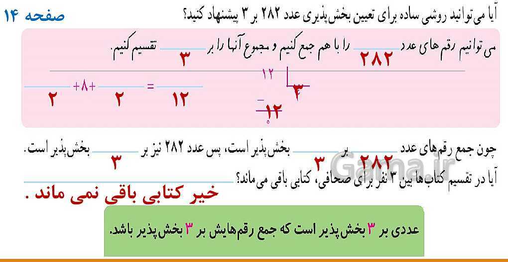 پاورپوینت آموزش کامل فصل 1 ریاضی ششم ابتدائی- پیش نمایش