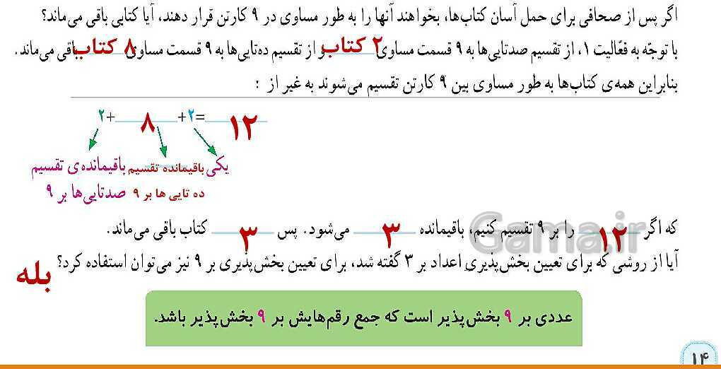 پاورپوینت آموزش کامل فصل 1 ریاضی ششم ابتدائی- پیش نمایش