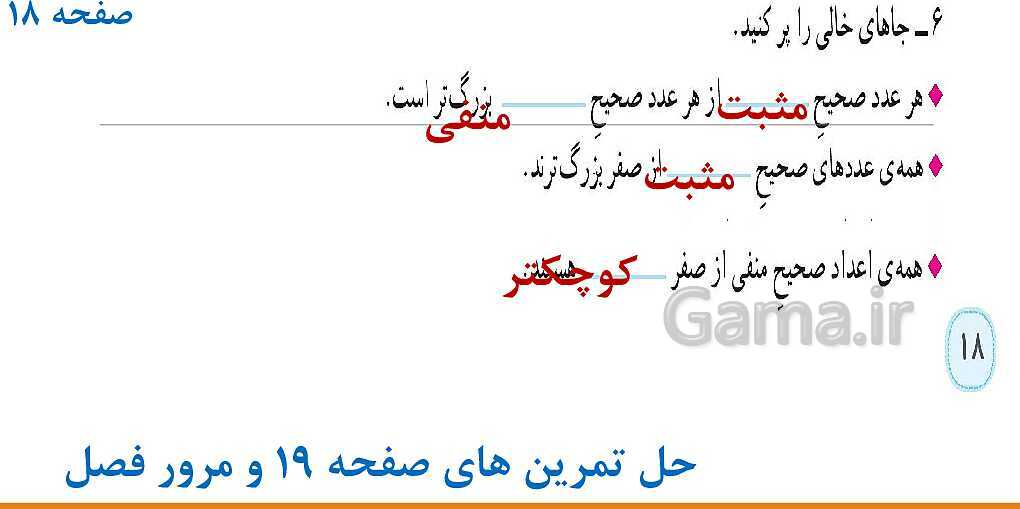 پاورپوینت آموزش کامل فصل 1 ریاضی ششم ابتدائی- پیش نمایش