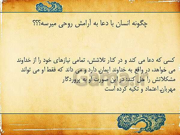 پاورپوینت تدریس کتاب درسی پیام‌های آسمان هشتم | درس 13: کلید گنج‌ها- پیش نمایش