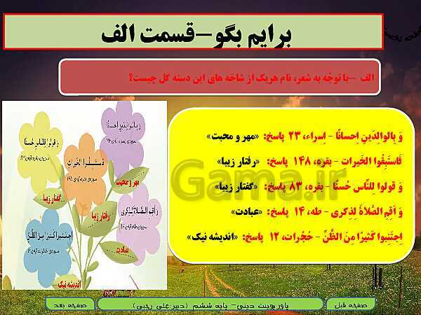 پاورپوینت آموزش هدیه‌های آسمانی پنجم دبستان | درس 1: دسته گلی از آسمان بهمراه حل فعالیت‌‌ها- پیش نمایش