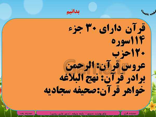 پاورپوینت آموزش هدیه‌های آسمانی پنجم دبستان | درس 1: دسته گلی از آسمان بهمراه حل فعالیت‌‌ها- پیش نمایش