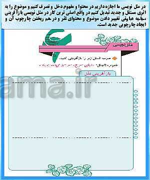 پاورپوینت نگارش هشتم | درس 6: با سنجش و مقایسه، آسان‌تر بنویسیم- پیش نمایش