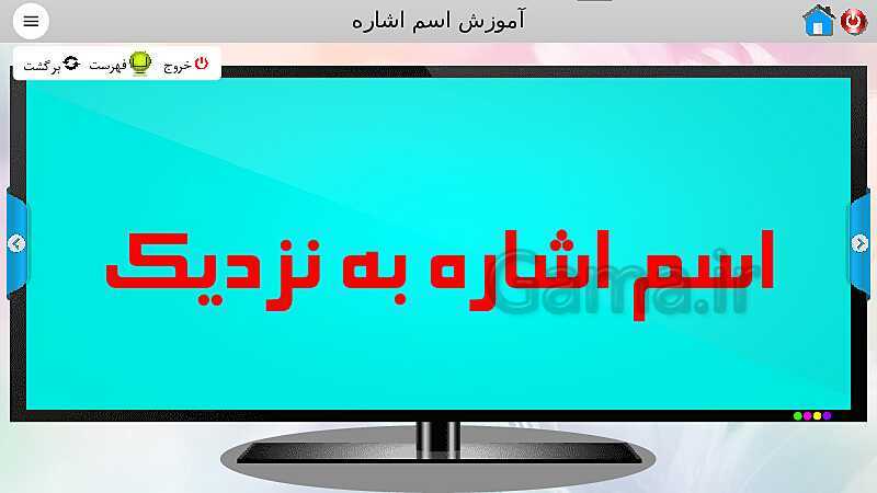 پاورپوینت آموزش اسم اشاره مذکر و مونث عربی هفتم - پیش نمایش