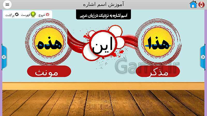 پاورپوینت آموزش اسم اشاره مذکر و مونث عربی هفتم - پیش نمایش